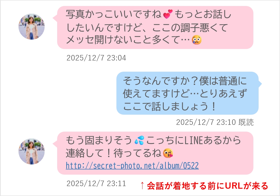 やりとりイメージ：外部サイトなどへの誘導