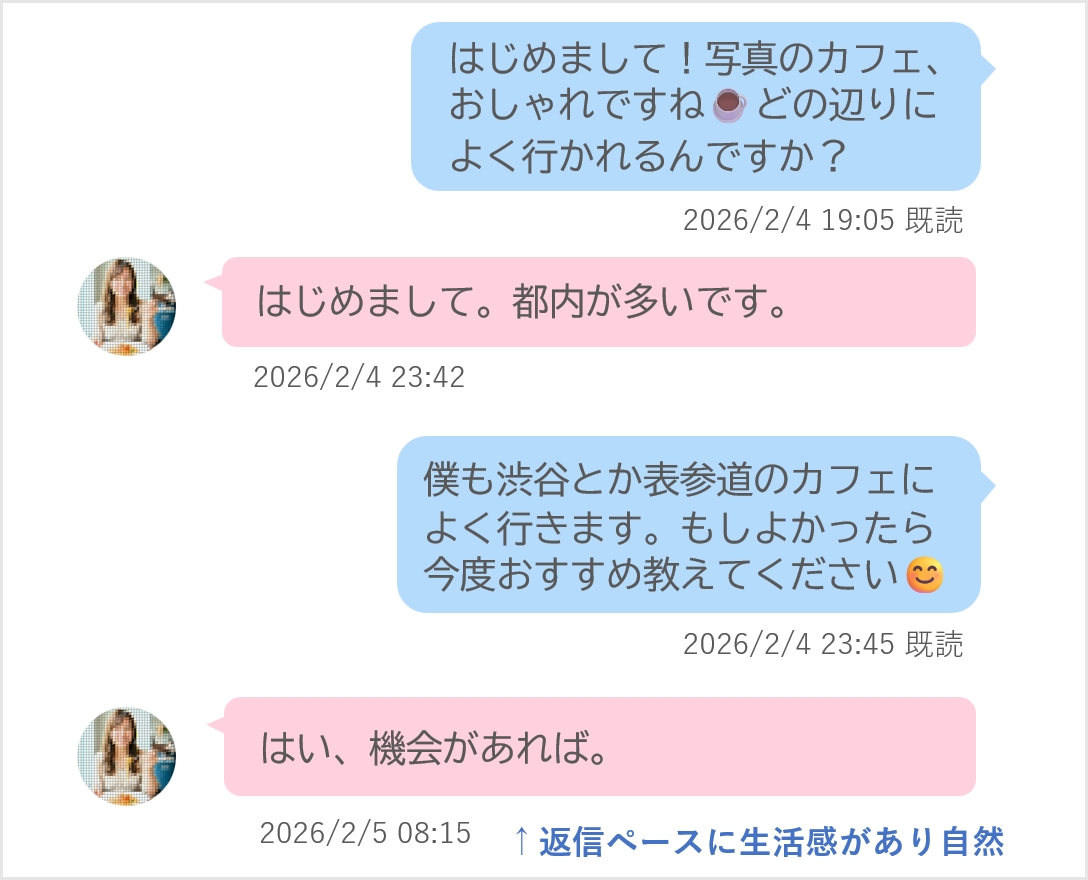 やりとりイメージ：意外と狙い目の女性