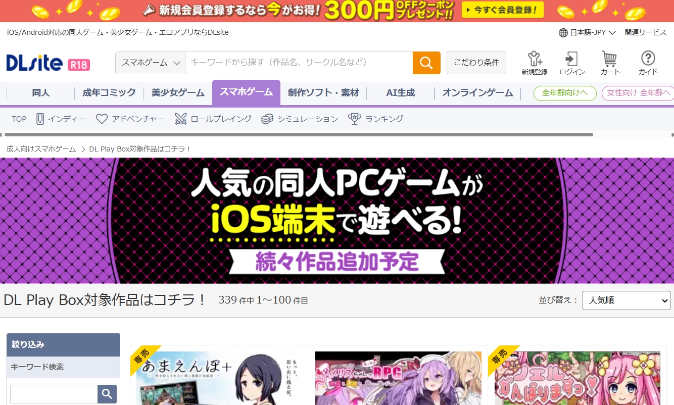 DLsite(DL Play Box対象作品)
