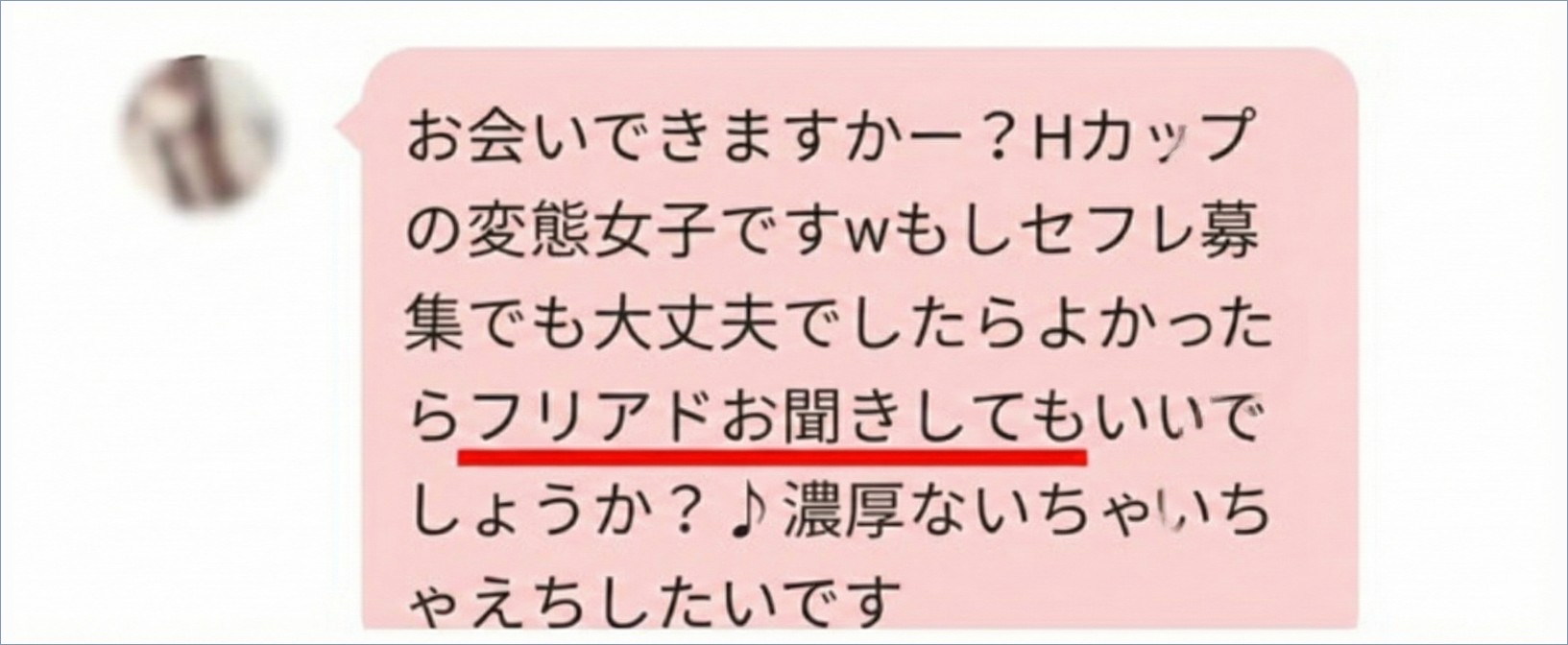 LINEなどの連絡先を聞いてくる女性