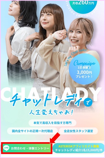 アスタリスク応募手順①