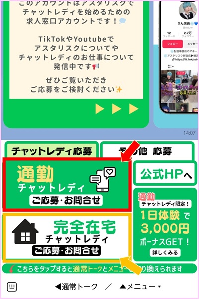 アスタリスク応募手順③