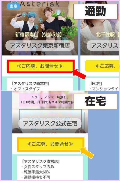 アスタリスク応募手順④