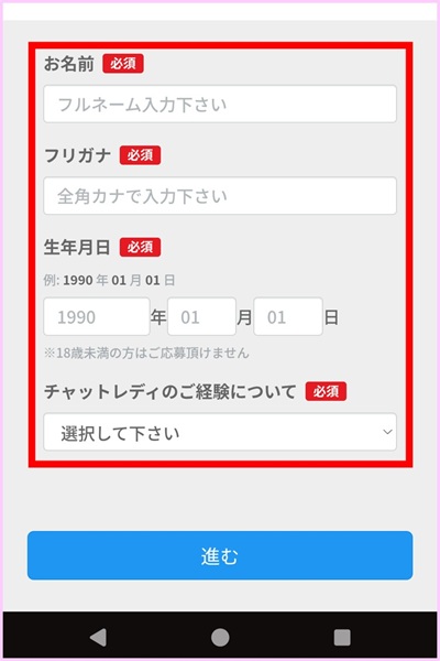 アスタリスク応募手順⑤