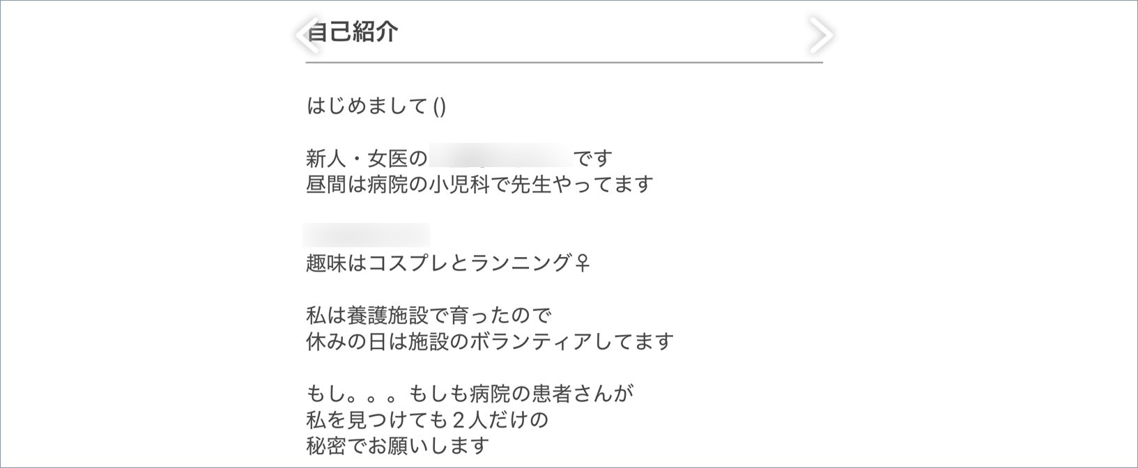 ハイスペックな女性設定の業者