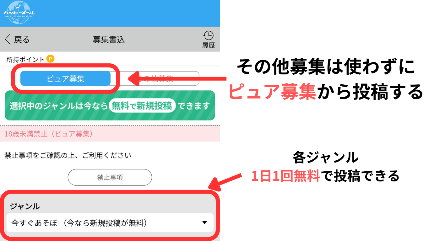 ピュア募集