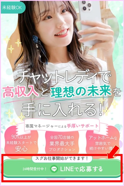 ブライトグループLINE応募①