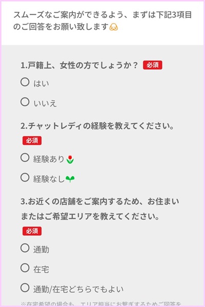 ブライトグループLINE応募③