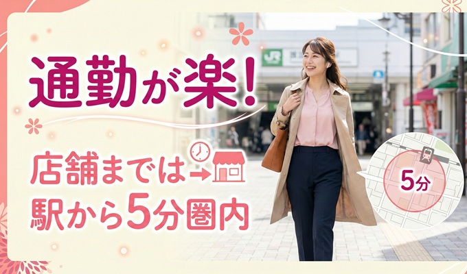 ブライトグループは通勤が楽