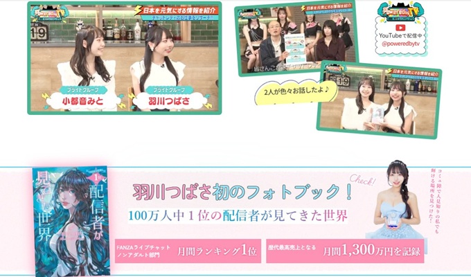 ブライトグループ羽川つばさ