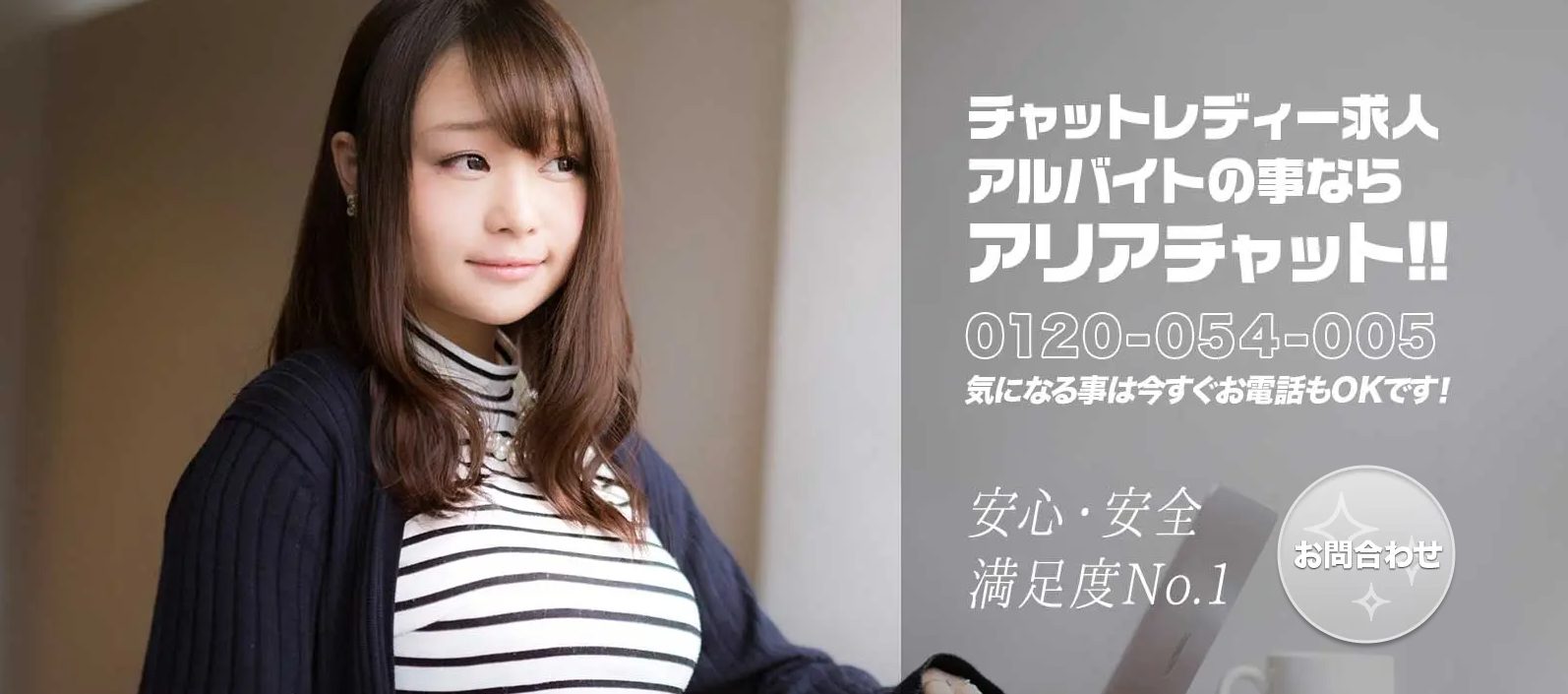 アリアチャット