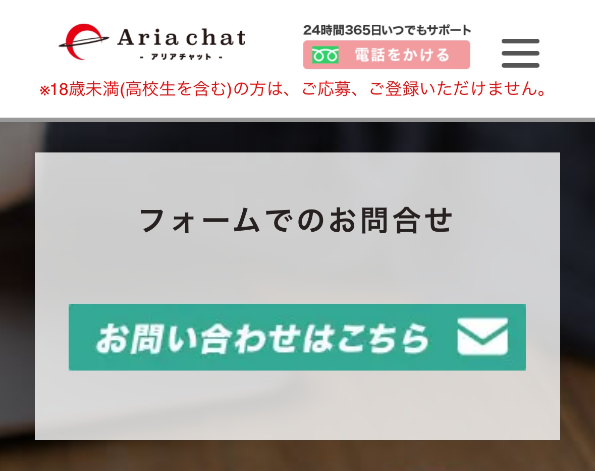 公式HPの「応募フォーム」をタップ