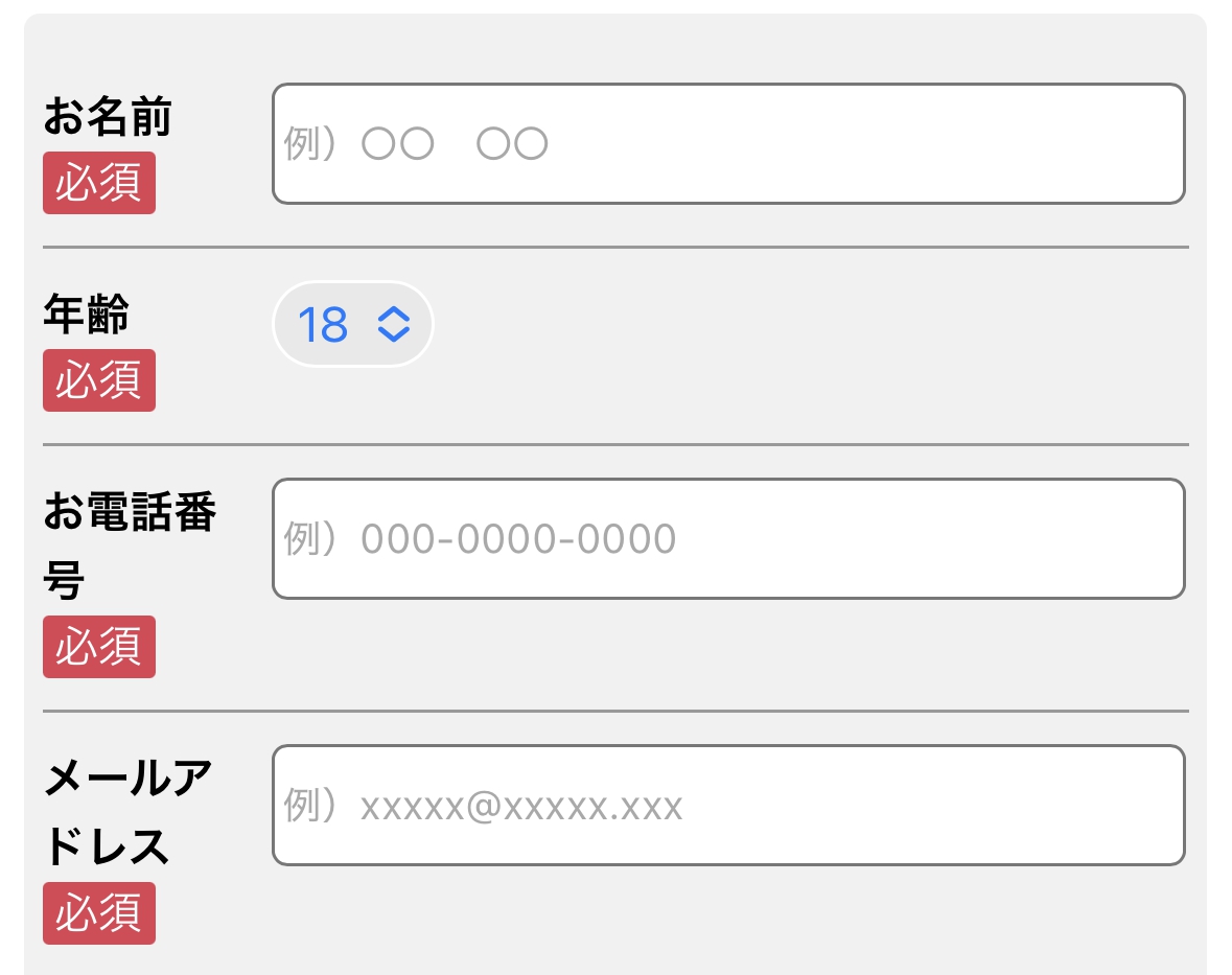 必要項目などを入力して応募