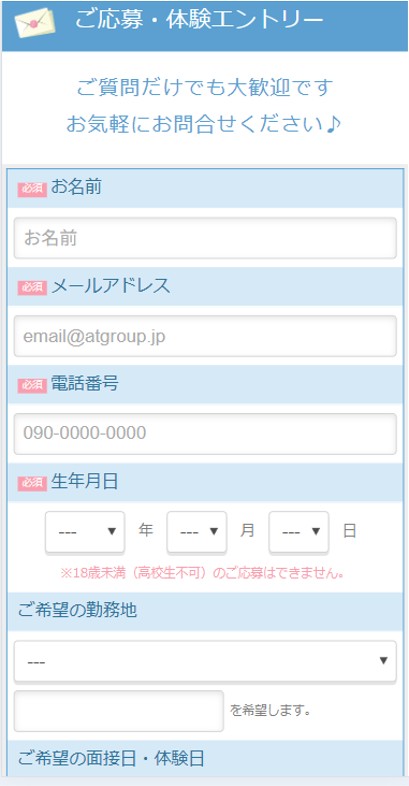 アットグループ登録画面