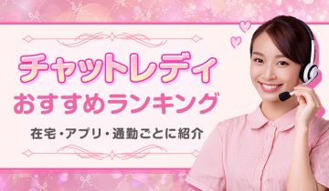 チェットレディおすすめランキング