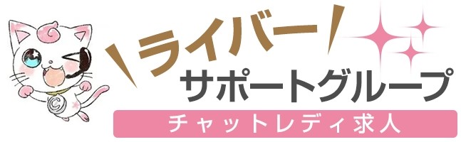 ライバーサポートグループアイコン