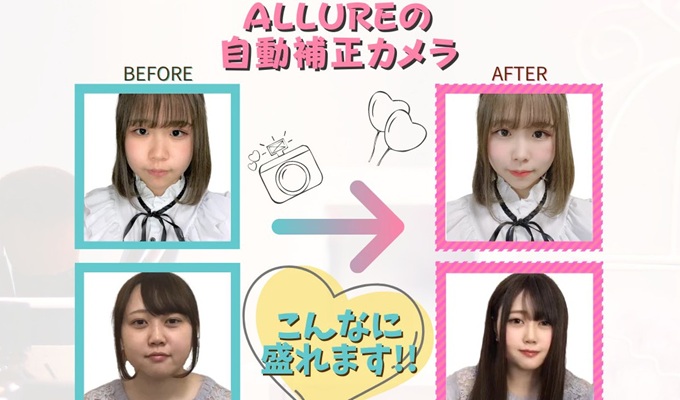 アリュール自動補正カメラ