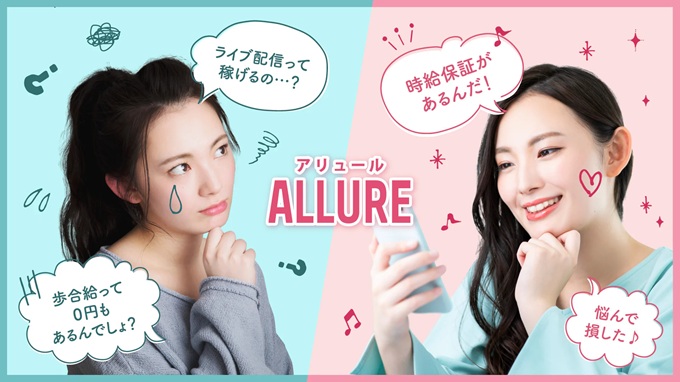 チャトレ事務所アリュール