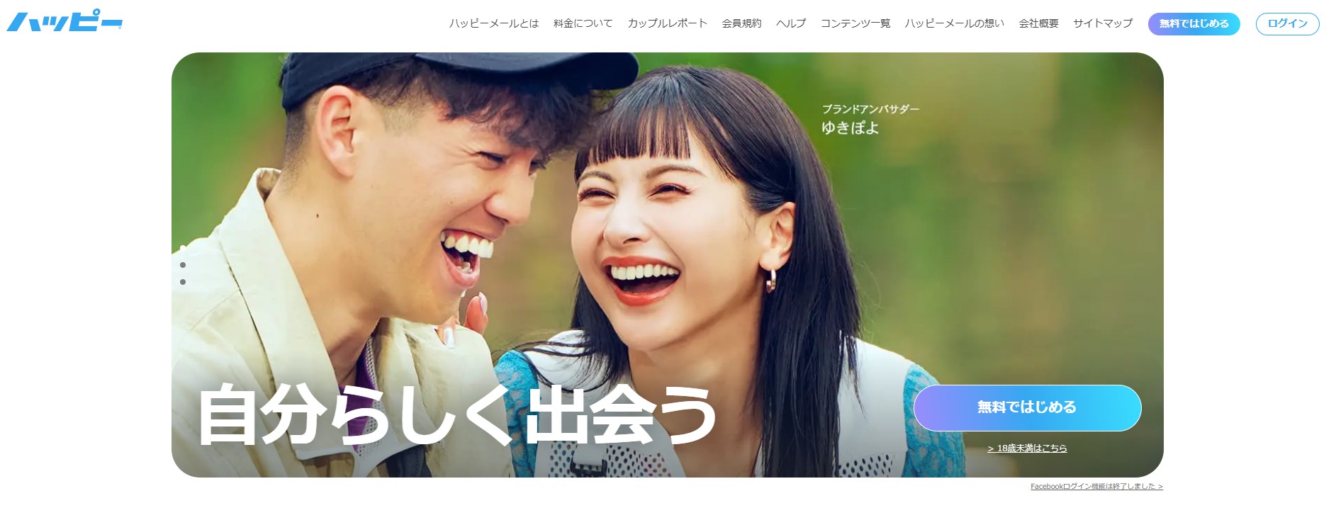 ハッピーメール バナー