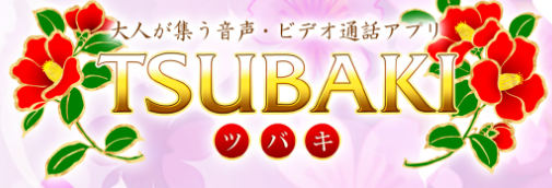 TSUBAKI　アイコン