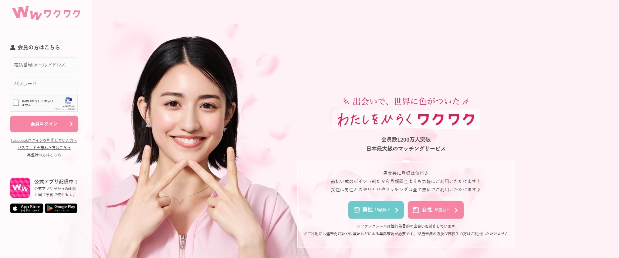 ワクワクメール バナー