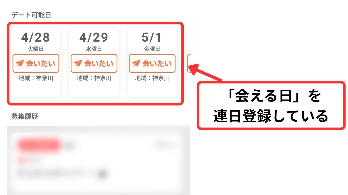 会える日登録