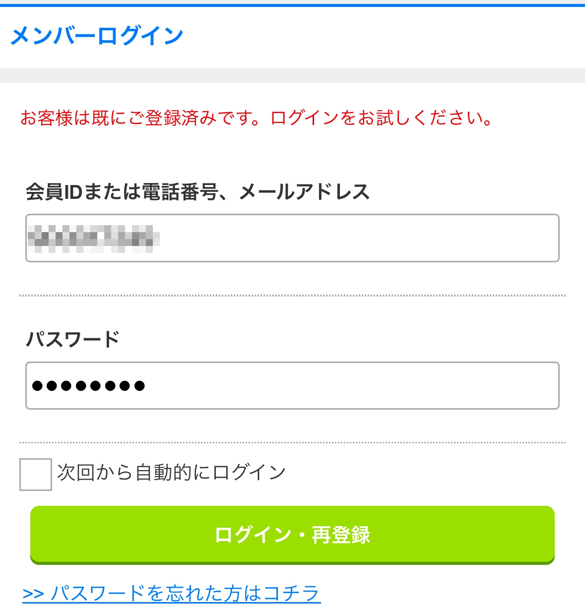公式サイト画面-ログイン画面