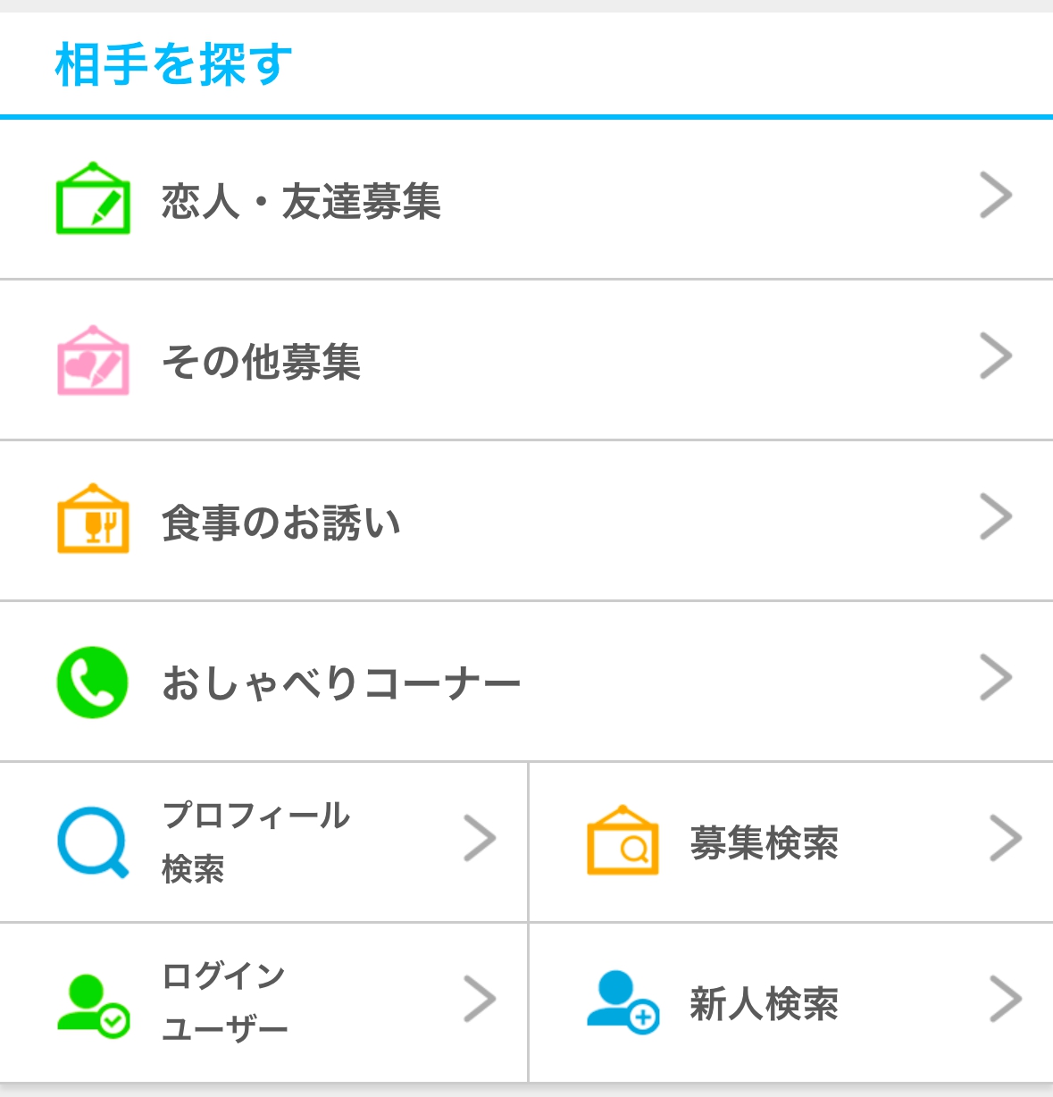 公式サイト画面-募集一覧画面