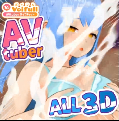 Voifull　アイコン