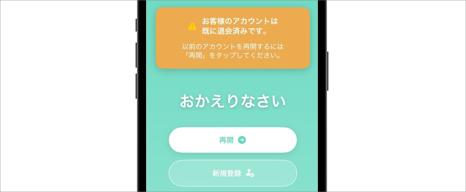 本当に退会しますか?