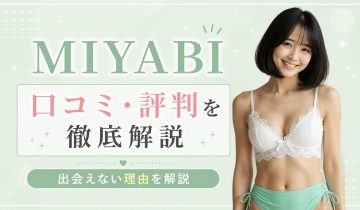 MIYABIアイキャッチ