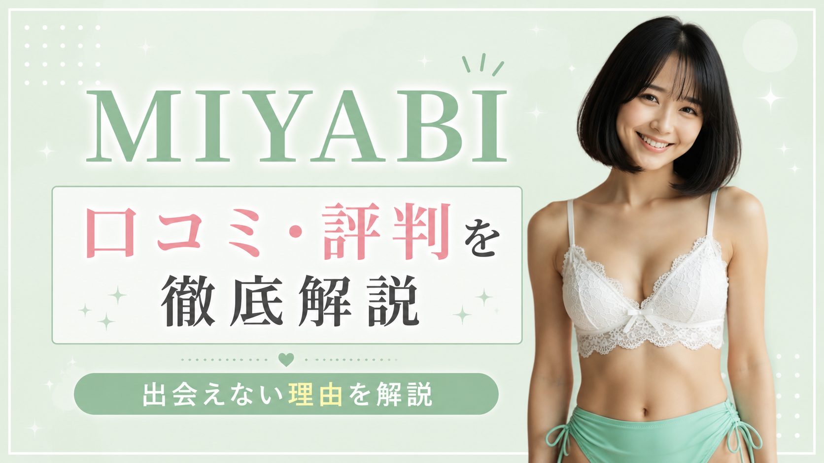 MIYABIアイキャッチ