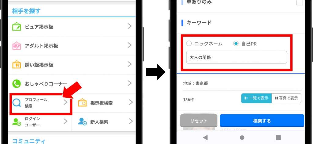 Jメールで割り切り女性を探す方法