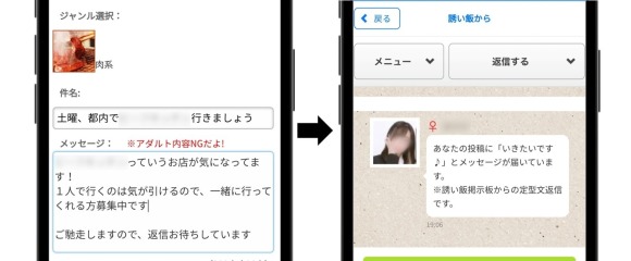 Jメール誘い飯掲示板