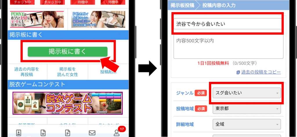 PCMAXで割り切り女性を探す方法