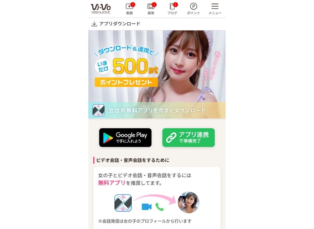 VI-VO音声通話アプリ