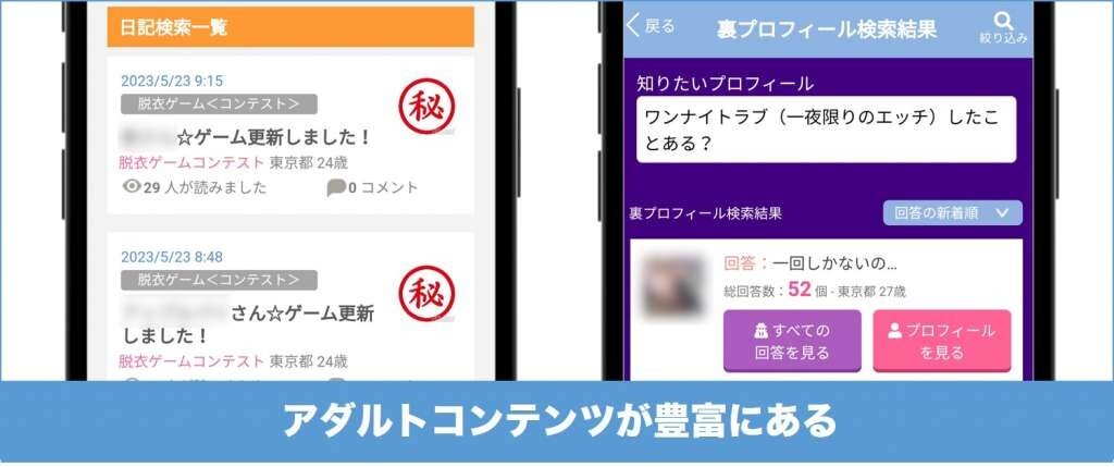 アダルトコンテンツが多い出会い系