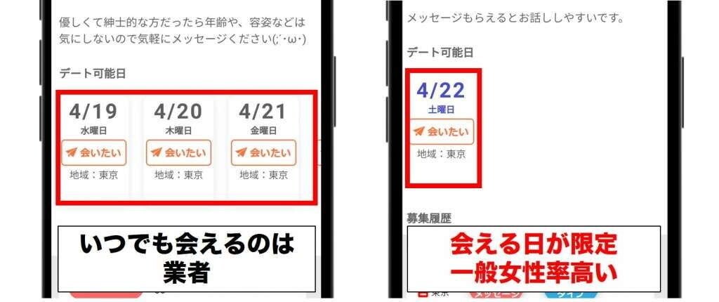 イククル会える日検索
