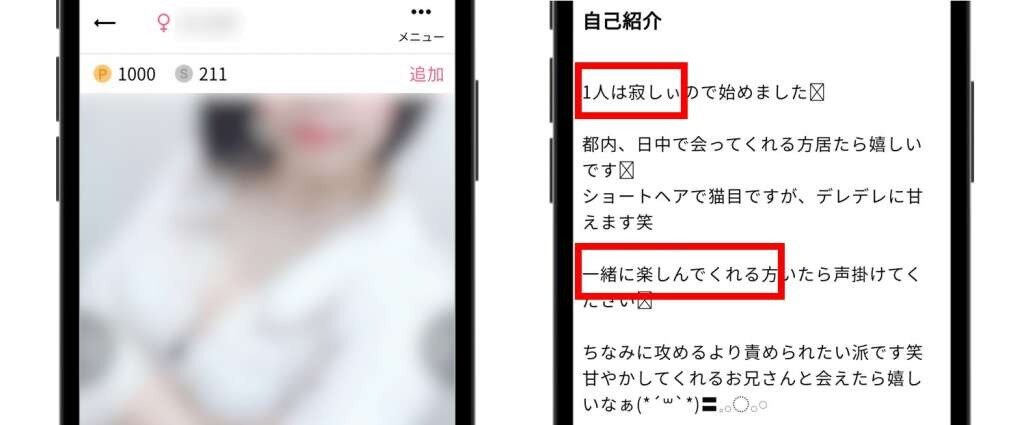 セックス目的の利用者が多い出会い系