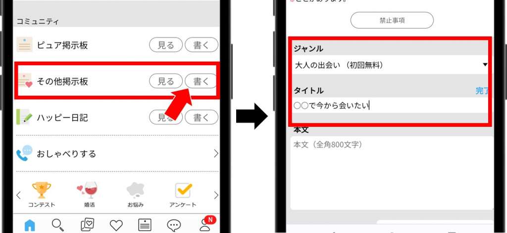 ハッピーメールで割り切り女性を探す方法