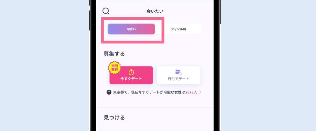 ペイターズは当日割り切りも可能