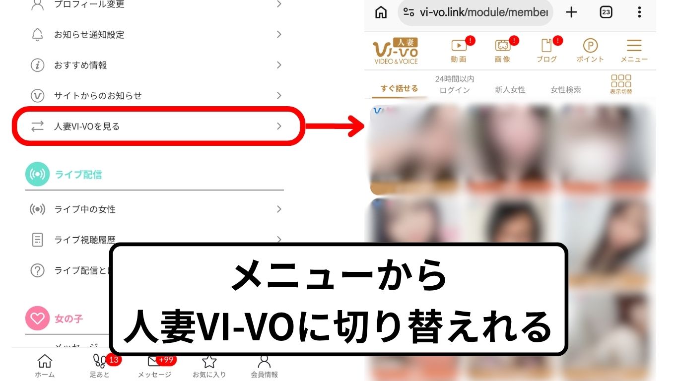 人妻VI-VOの切り替え