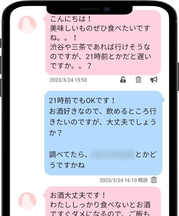 実際に会うまでが早いやりとり