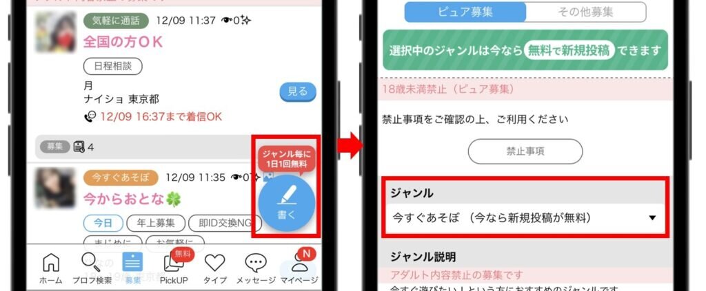 当日会える女性を狙う