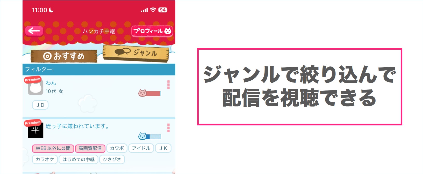 斉藤さんのハンカチ中継(配信機能)