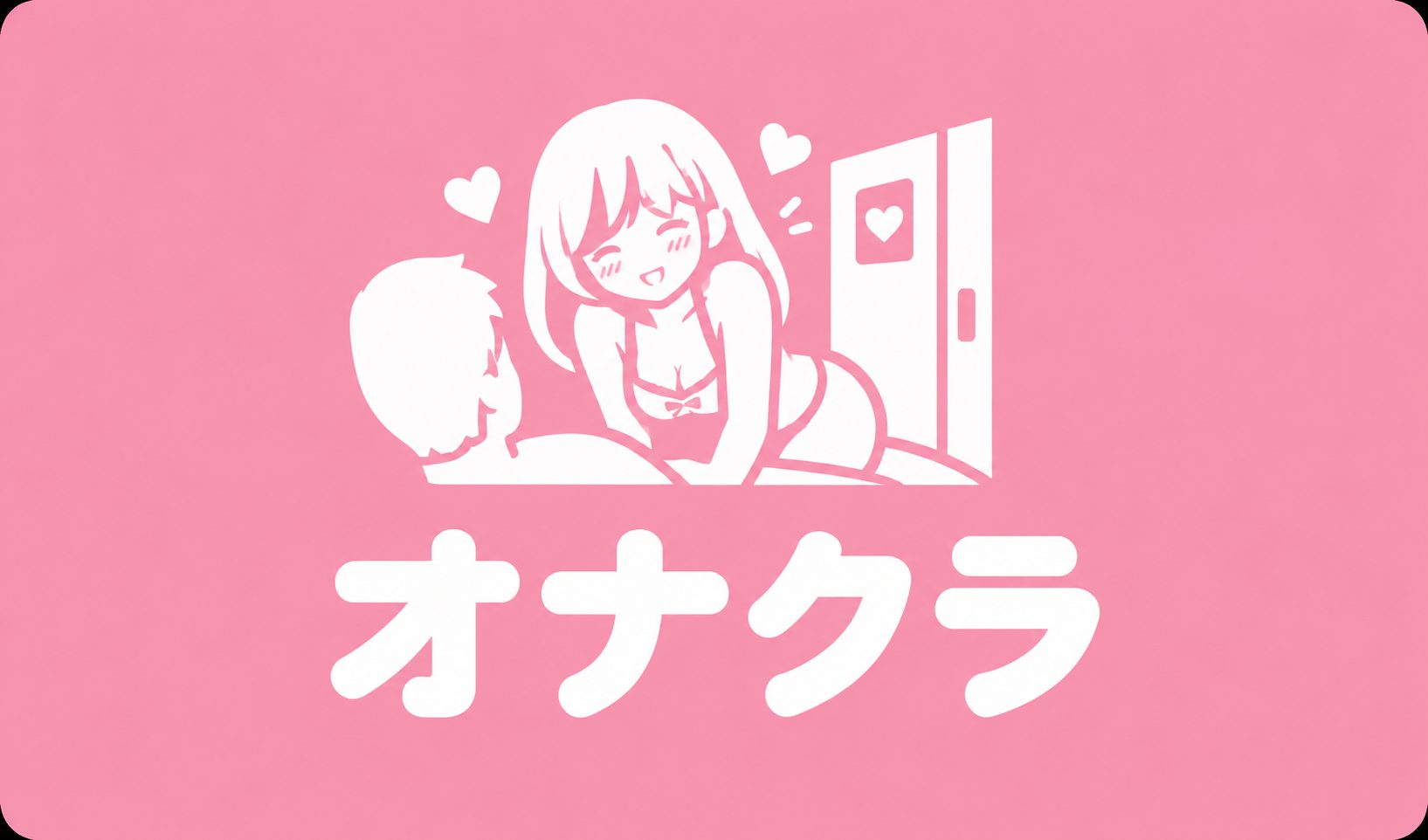 出会い系