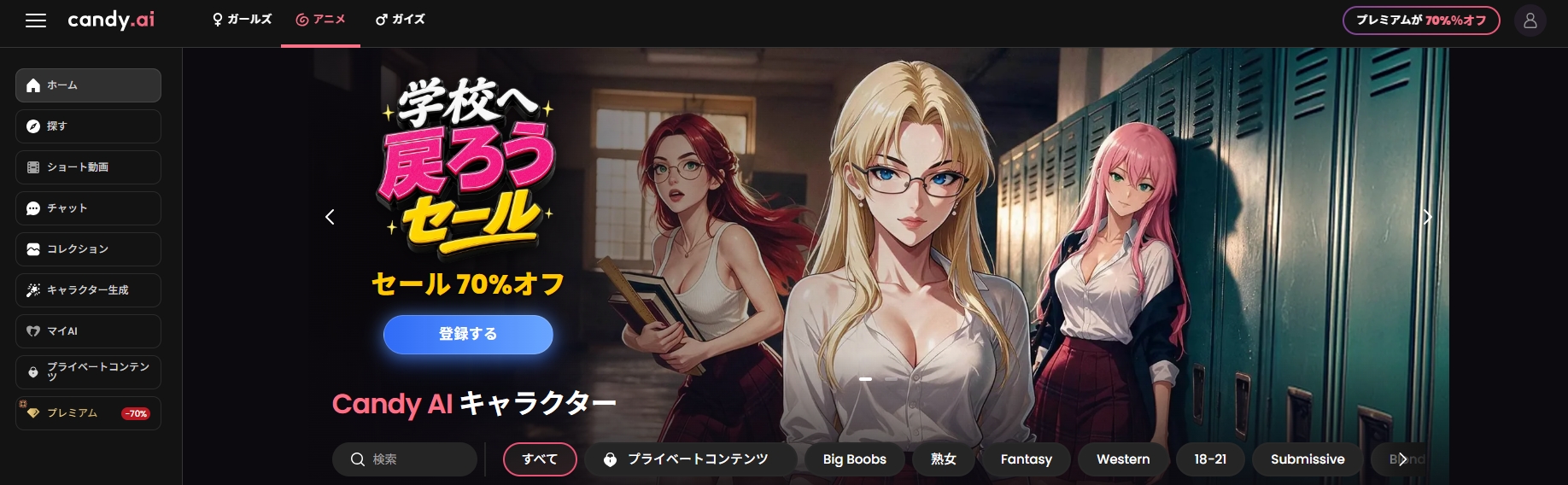 Candy AI バナー