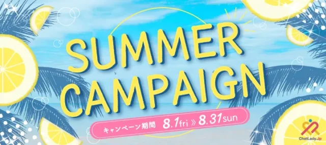 2025年夏のプレゼントキャンペーン